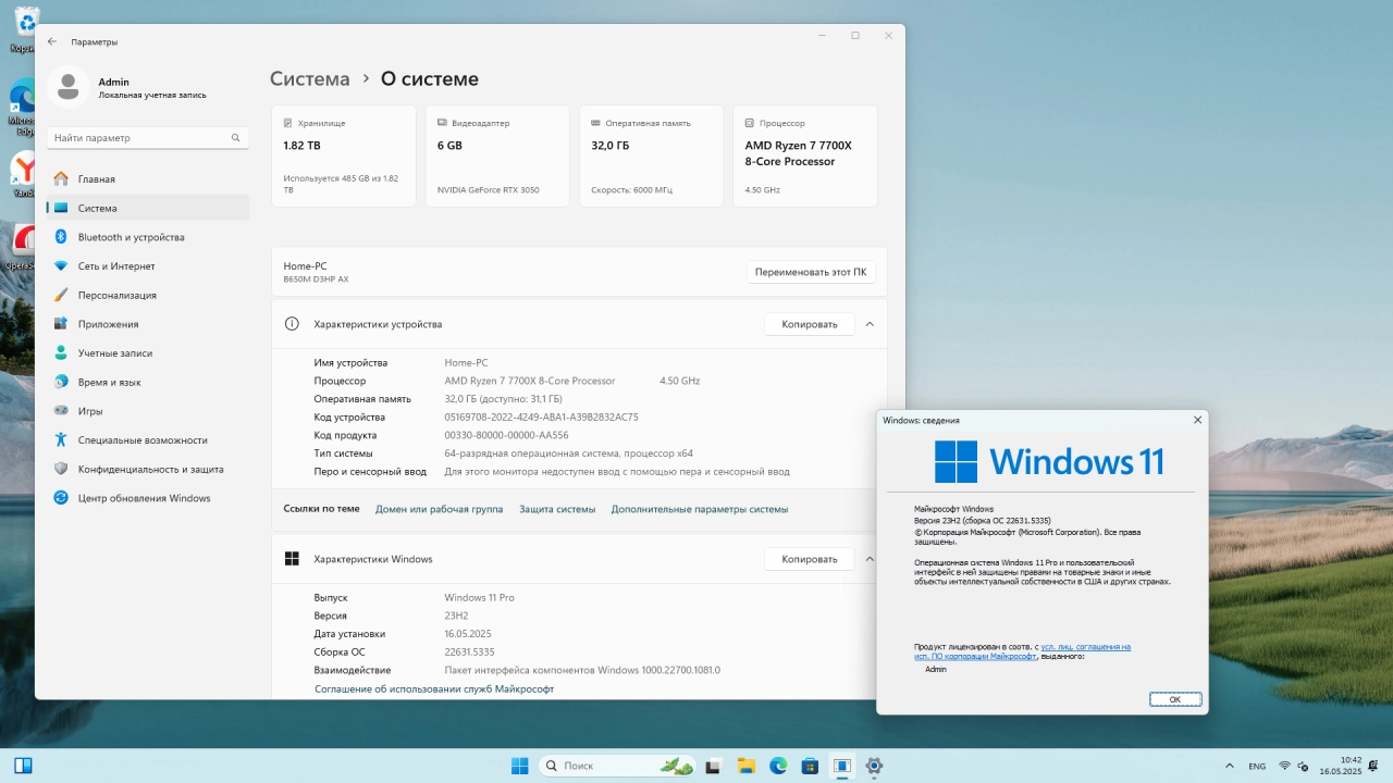 Screenshot #2 - Windows 11 Pro 23H2 Build 22631.5335 Full Май 2025