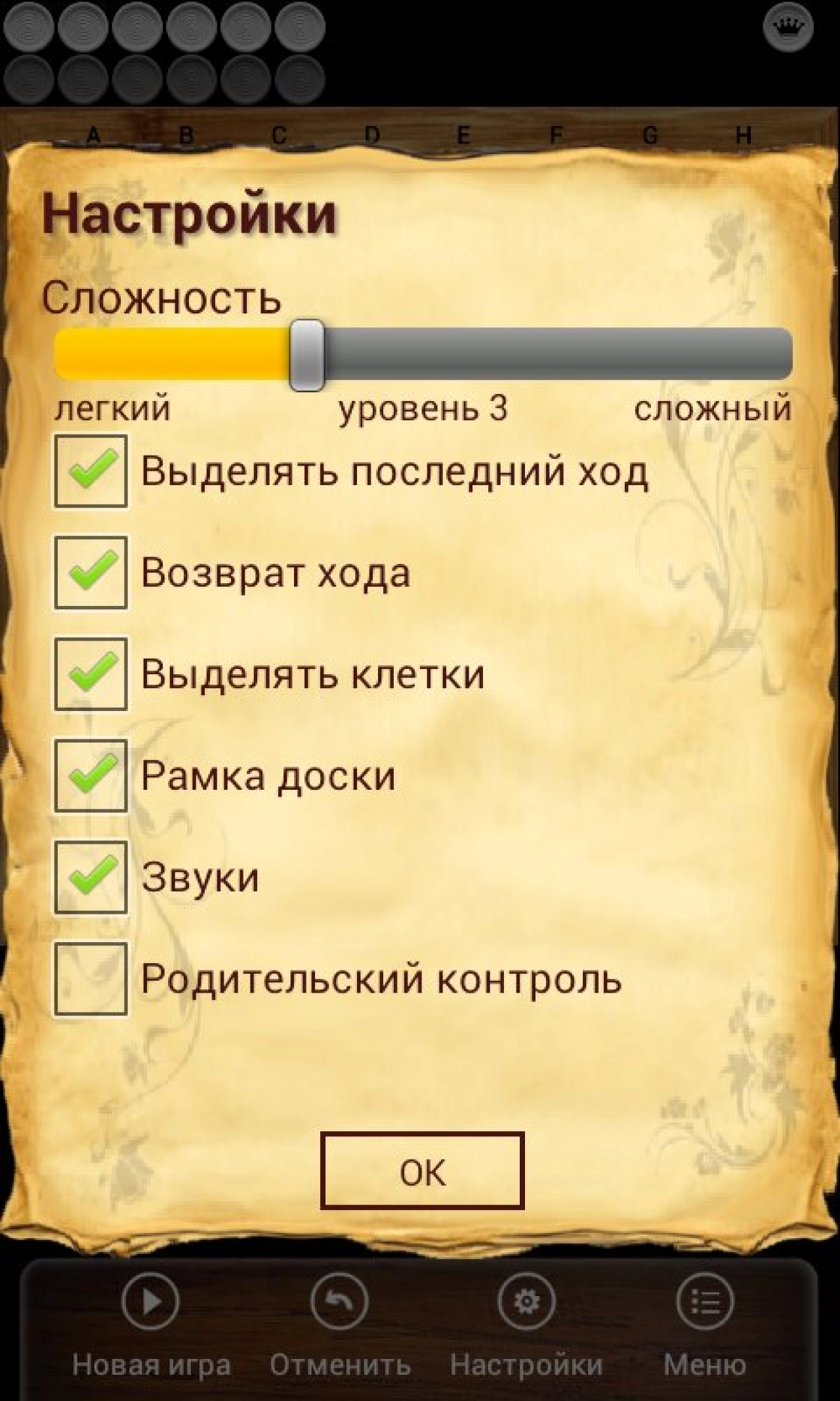 Screenshot #4 - РУССКИЕ ШАШКИ 11.20.17