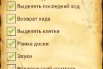 Screenshot #4 - РУССКИЕ ШАШКИ 11.20.17