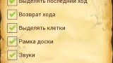 Screenshot #4 - РУССКИЕ ШАШКИ 11.20.17