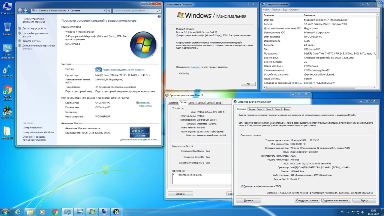 Screenshot #5 - Windows 7 SP1 x86/x64 Ru 9 in 1 Update 01.2022 by OVGorskiy 1DVD