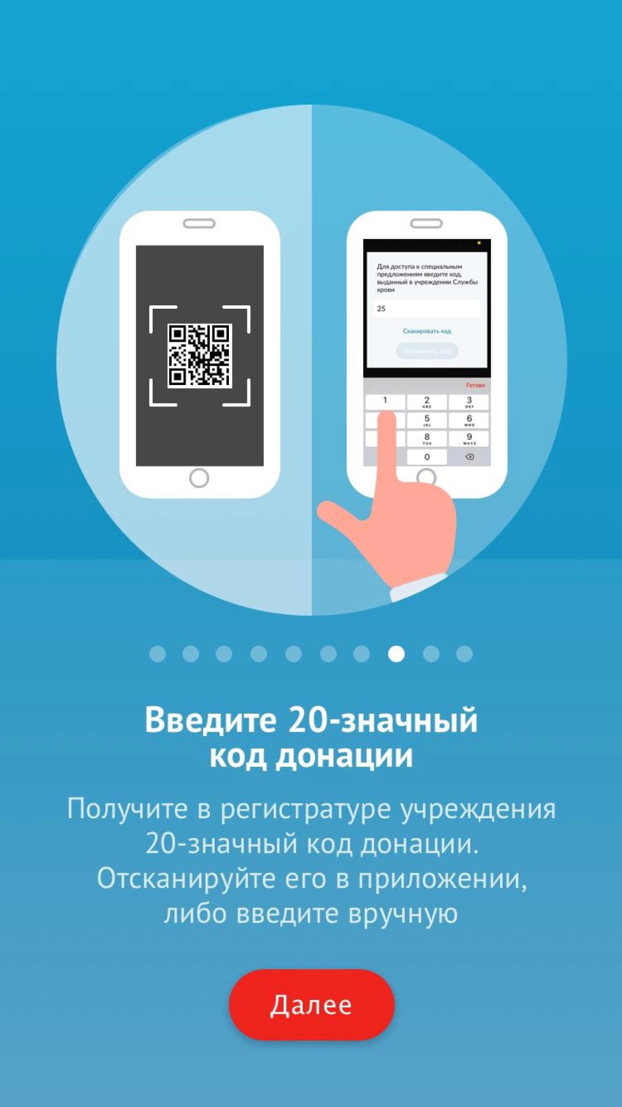 Screenshot #6 - СЛУЖБА КРОВИ 2.18.4