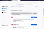 Screenshot #4 - Mozilla Firefox x64 (последняя версия)