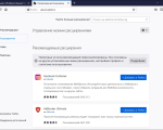 Screenshot #4 - Mozilla Firefox x64 (последняя версия)