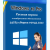 Windows 10 Pro Full by WebUser November 2022