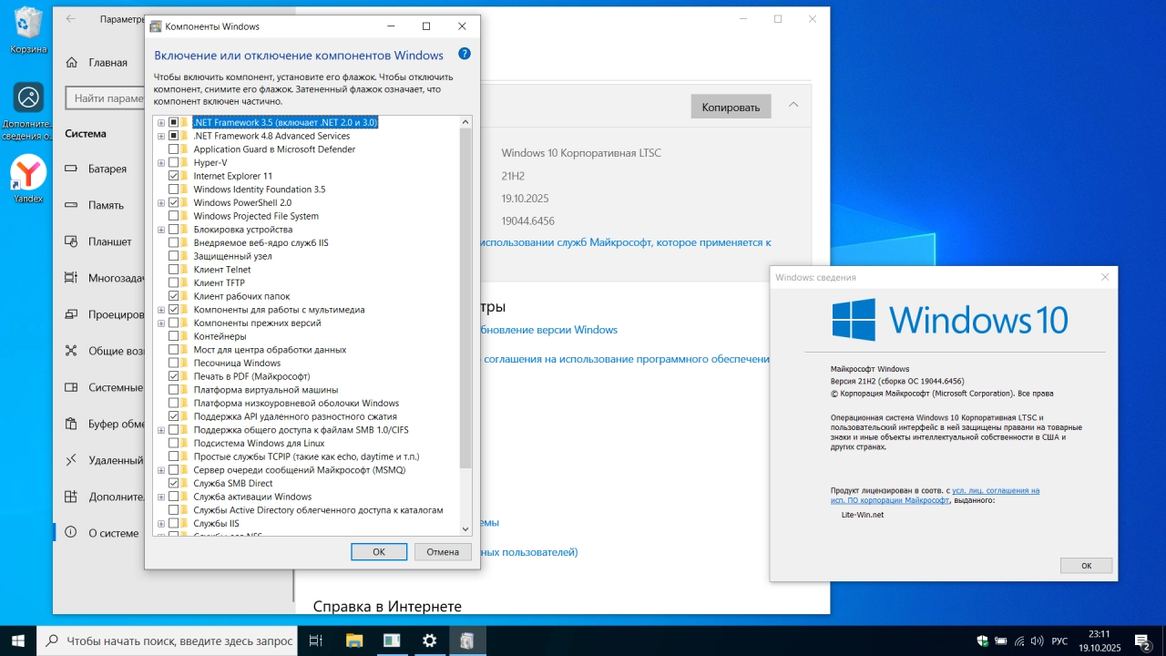 Screenshot #3 - Windows 10 x64 Enterprise 2021 LTSC Full version Октябрь 2025