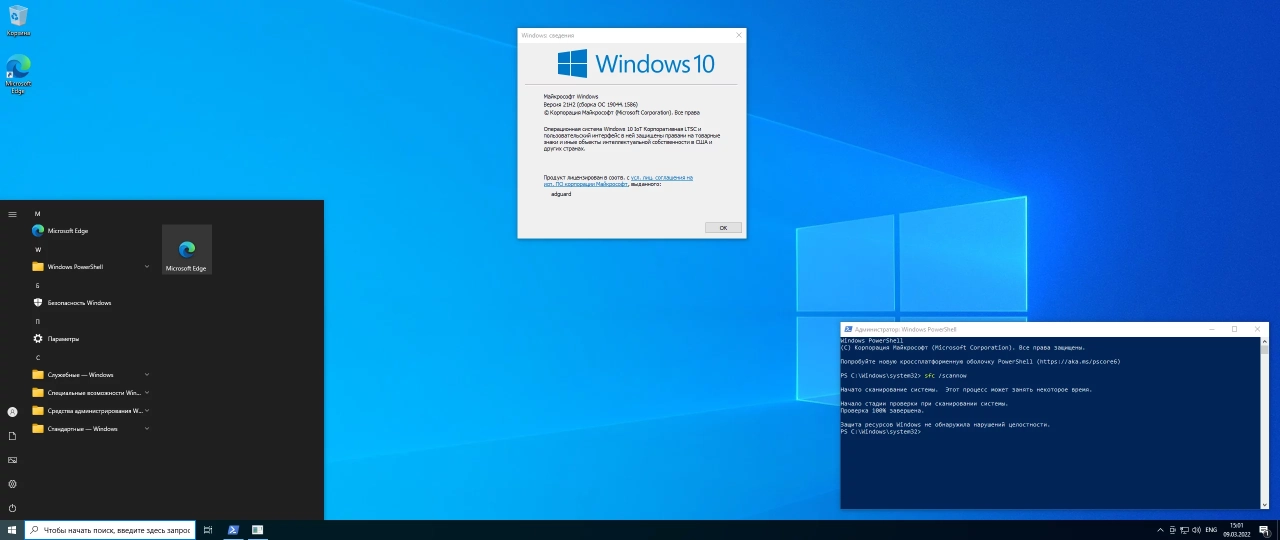 Screenshot #6 - Windows 10 Enterprise 2021 LTSC with Update [19044.1586] AIO 12in2 (x86-x64) by adguard (v22.03.09)