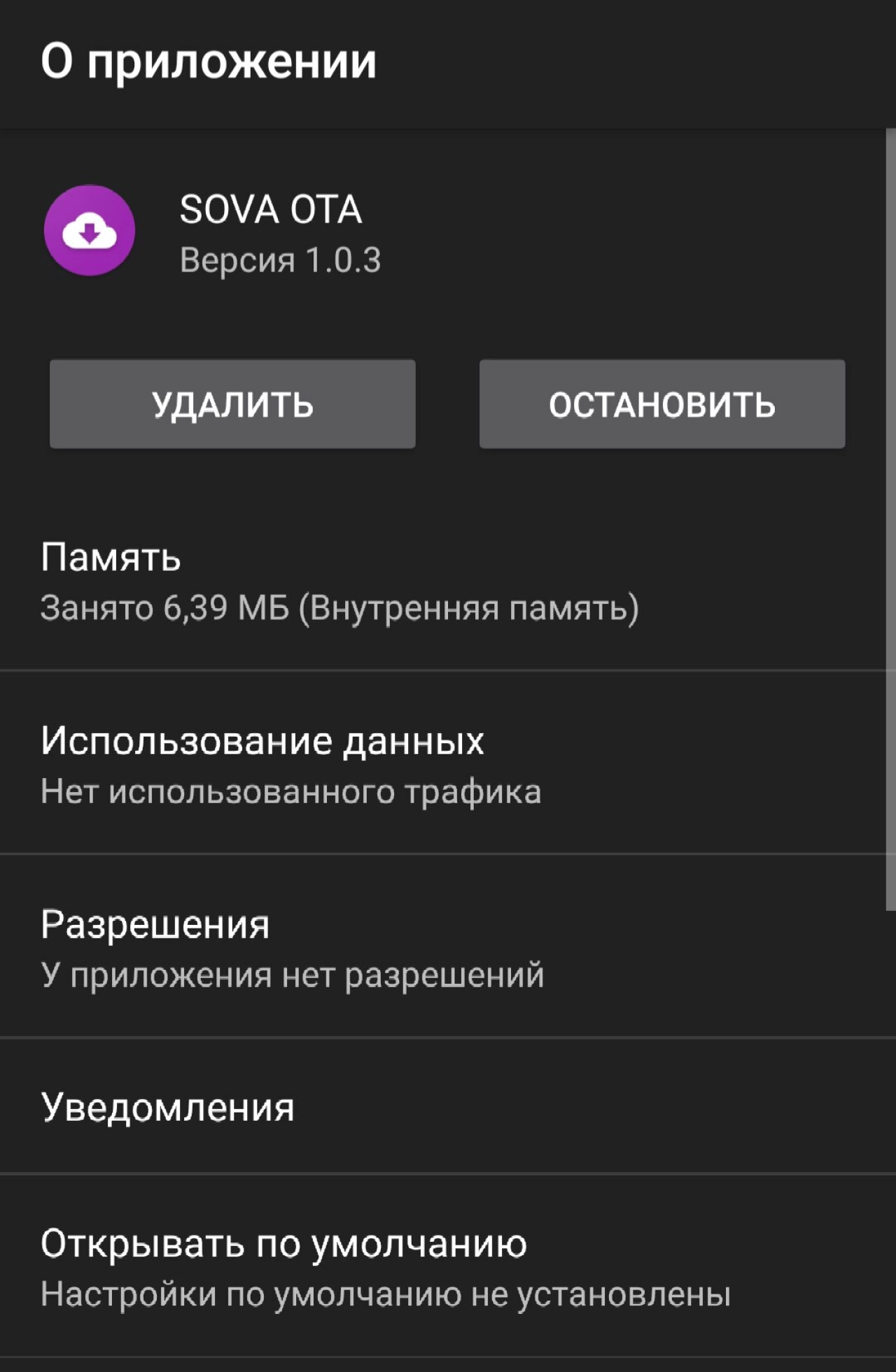 Screenshot #2 - SOVA OTA 2.0.0