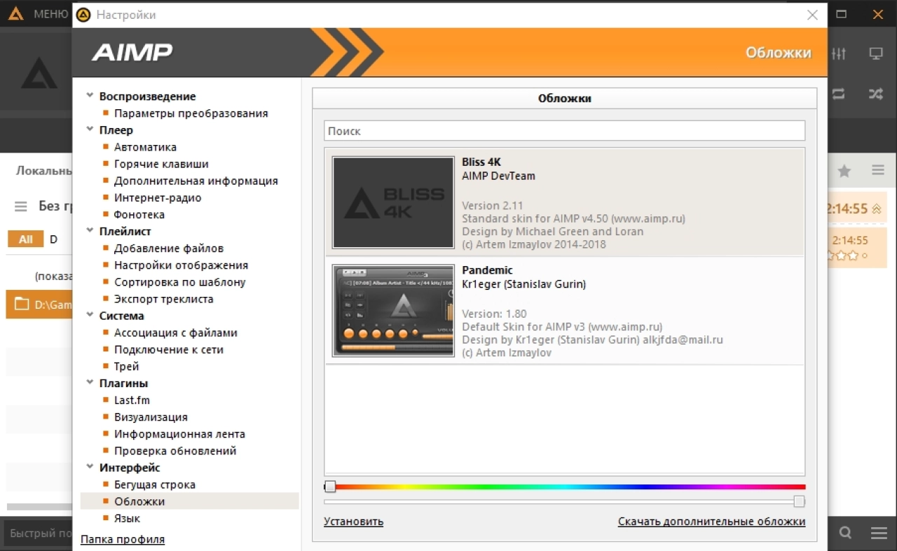 Screenshot #1 - AIMP плеер