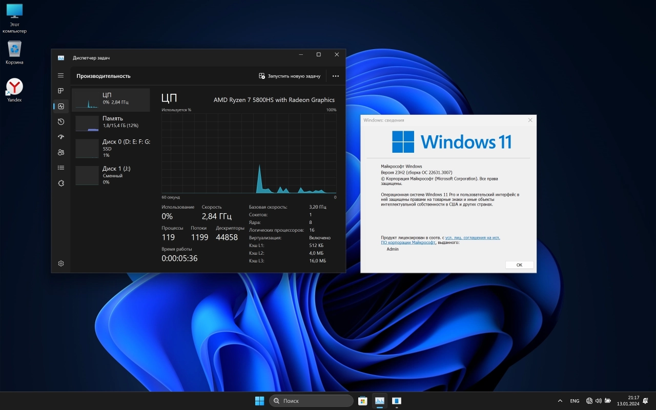 Screenshot #3 - Windows 11 Pro 23H2 (22631.3007) без телеметрии
