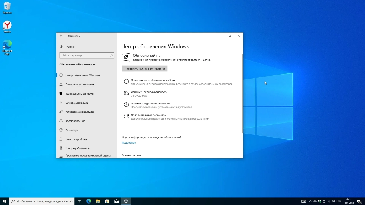 Screenshot #4 - Windows 10 Pro 22H2 19045.2486 Full by WebUser