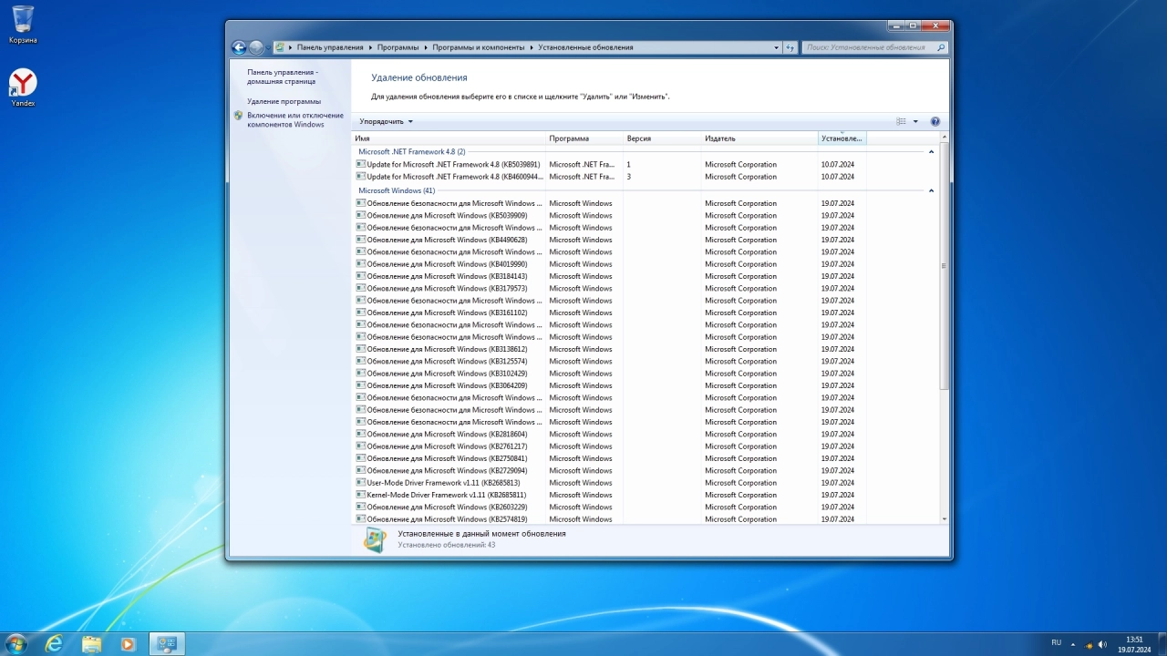 Screenshot #4 - Windows 7 Pro SP1 x64 Июль 2024