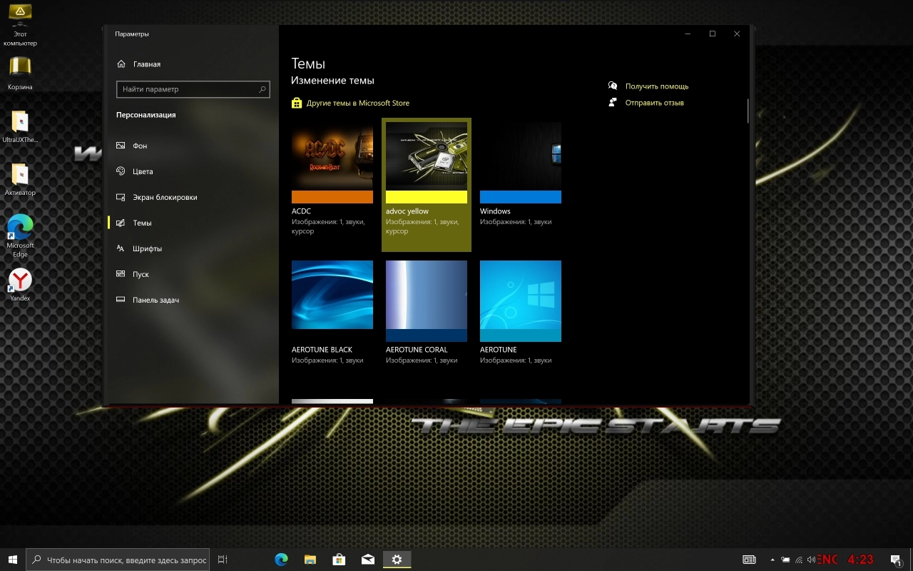 Screenshot #7 - Windows 10 Русская 19045.3930 mod 22H2 (x64) by SuraSoft