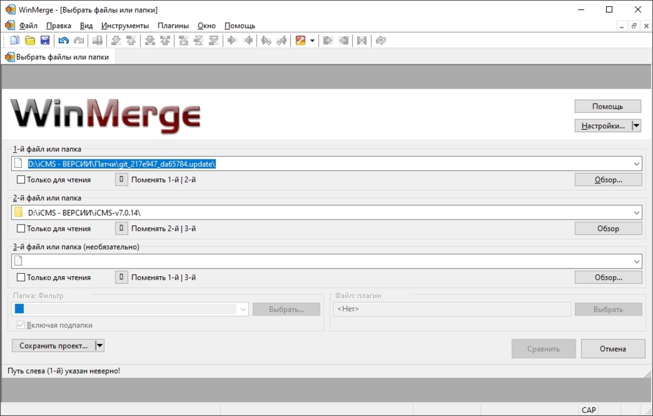 Screenshot #1 - WinMerge v2.16.42.1 программа для сравнения файлов