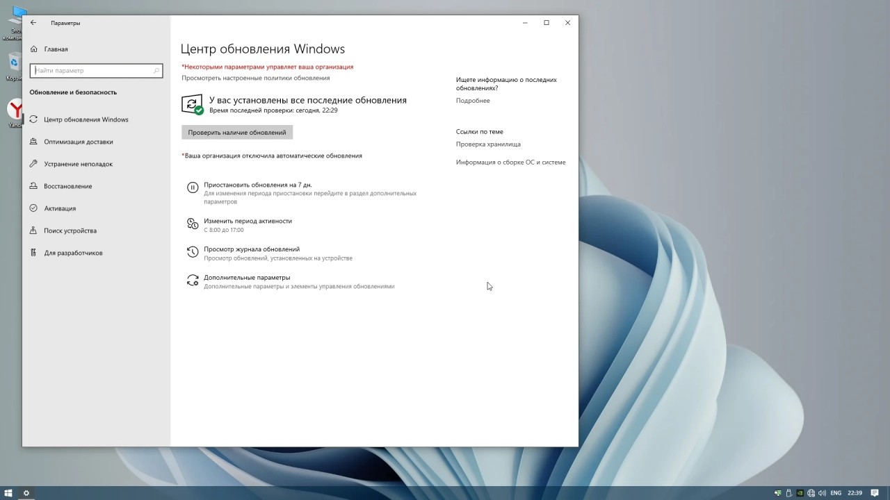 Screenshot #9 - Windows 10 Enterprise LTSC x64 (IoT) 2021 + OpenVpn by WebUser v1