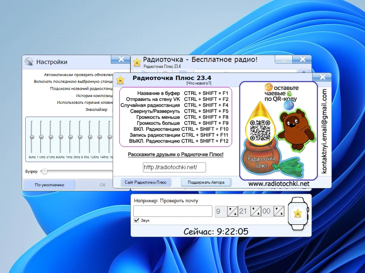Screenshot #4 - Радиоточка Плюс 23.4 + Portable