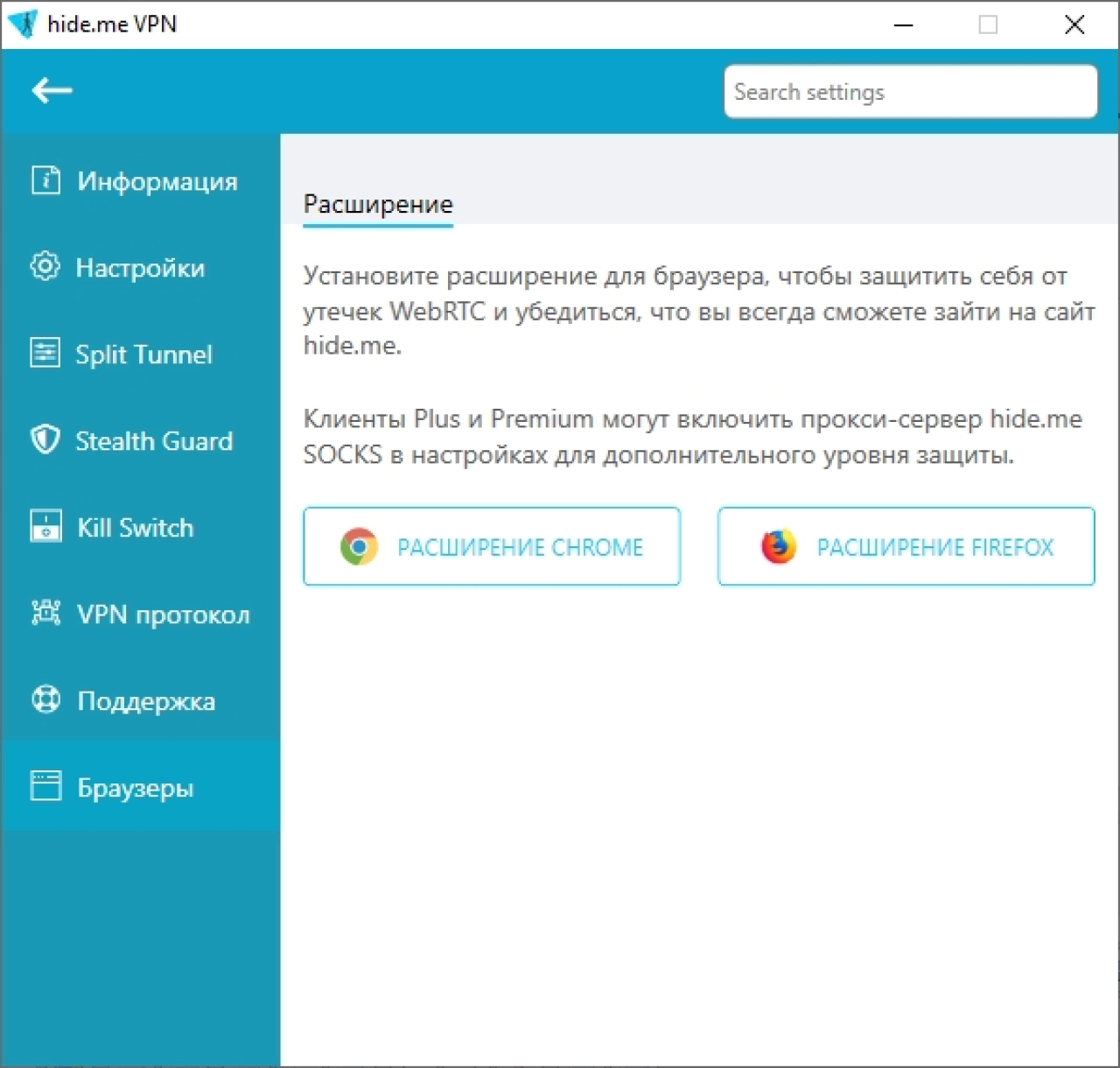 Screenshot #6 - Hide.me VPN