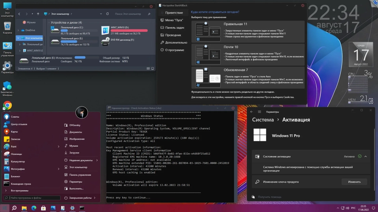 Screenshot #7 - Windows 11 Professional VL x64 21H2 RU by OVGorskiy 08.2022