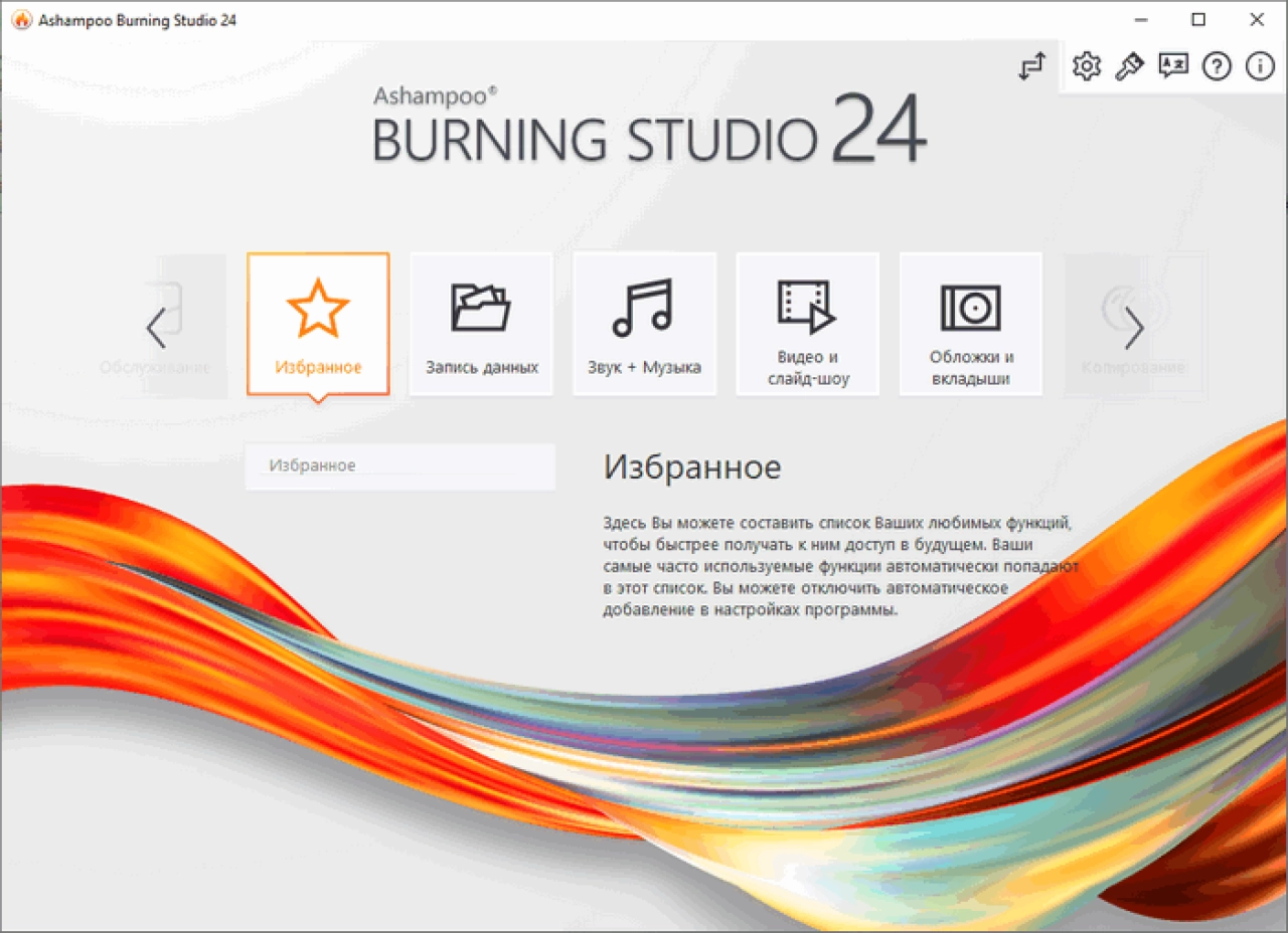Screenshot #1 - Ashampoo Burning Studio v25.0.2.1 Multilingual