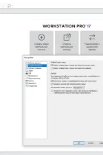Screenshot #3 - Виртуальная машина VMware Workstation Pro 25H2 25.0.0.24995812