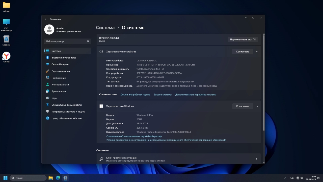 Screenshot #4 - Windows 11 Optima Pro 23H2 22631.3447 x64