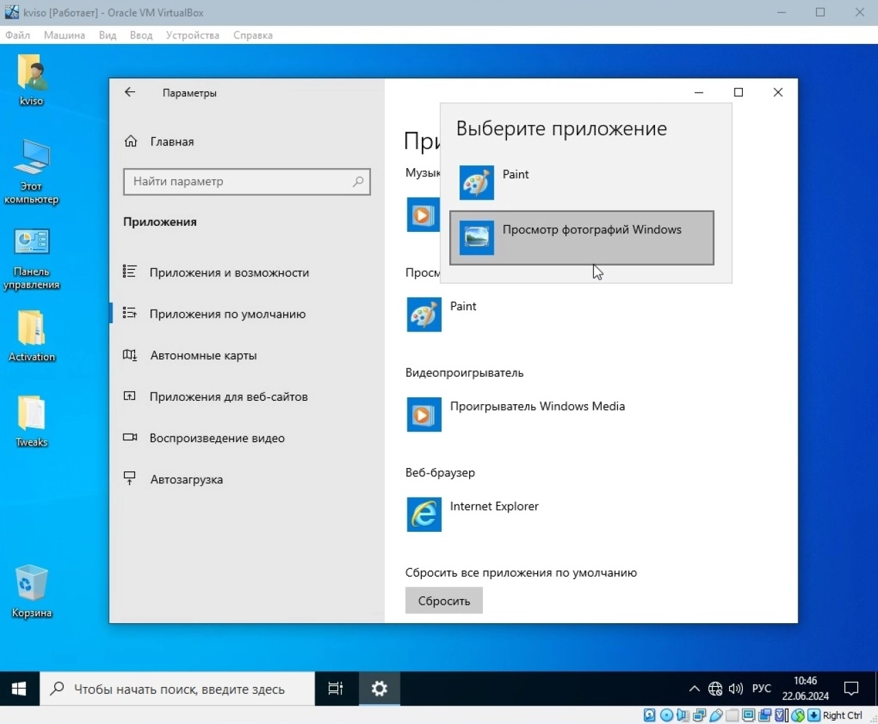 Screenshot #6 - Windows 10 Enterprise 2021 LTSC Version 21H2 (x64) Elgujakviso Edition (v.21.06.24)