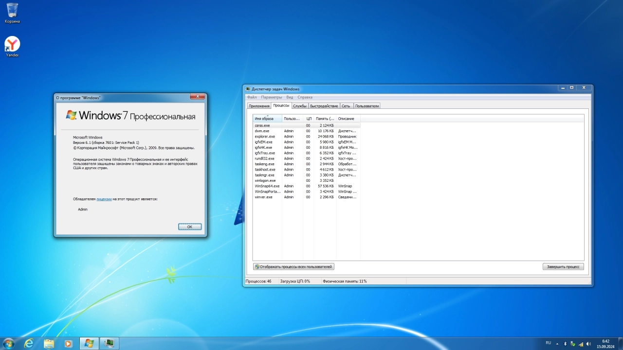 Screenshot #3 - Windows 7 Pro x64 SP1 x64 Сентябрь 2024
