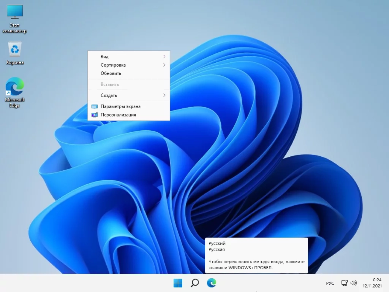 Screenshot #3 - Windows 11 Pro x64 21Н2 (build 22000.318) by ivandubskoj 11.11.2021