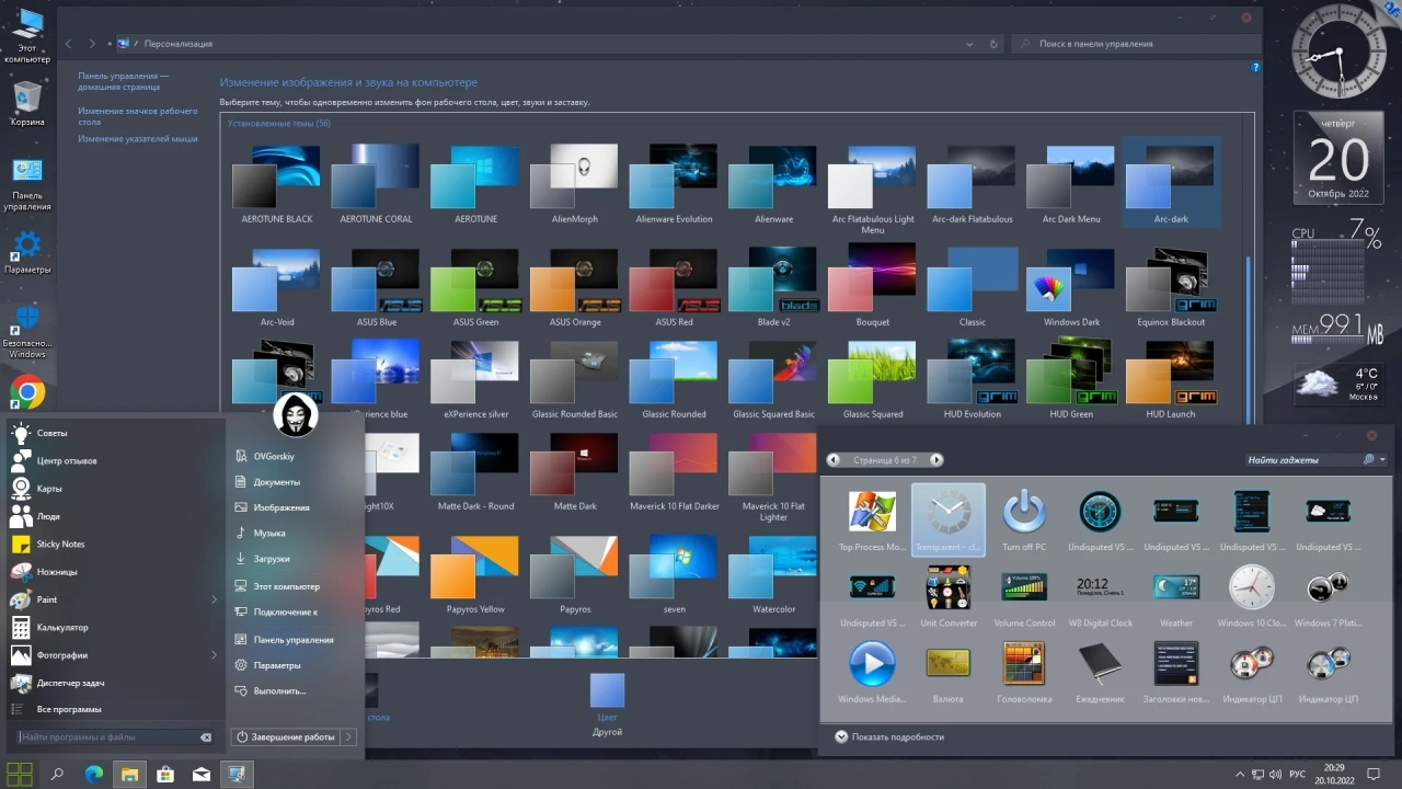 Screenshot #9 - Windows 10 Professional VL x86-x64 22H2 RU by OVGorskiy 10.2022