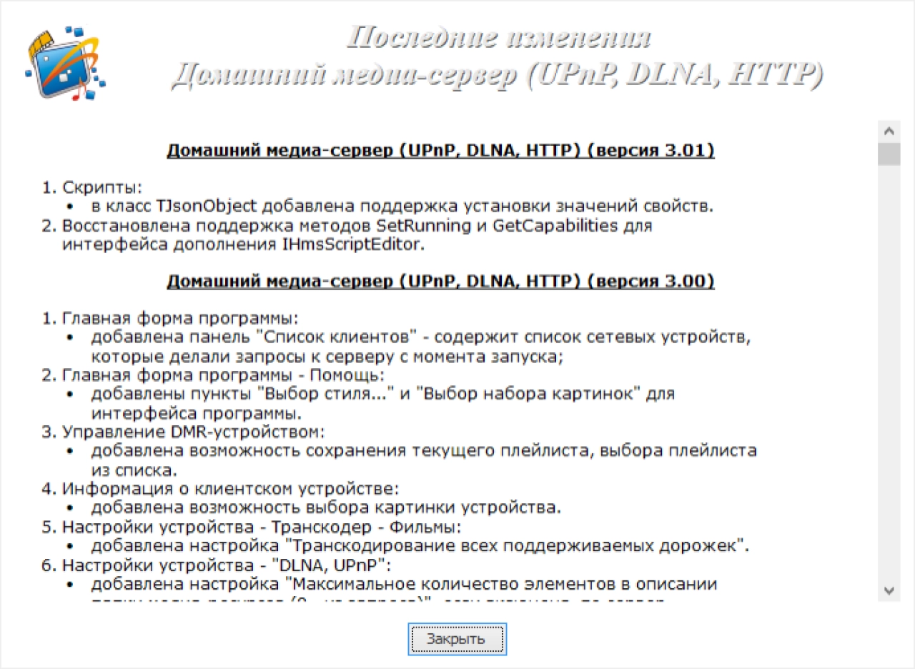 Screenshot #1 - Домашний медиа-сервер (UPnP, DLNA, HTTP) v6.03