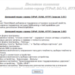 Screenshot #1 - Домашний медиа-сервер (UPnP, DLNA, HTTP) v6.03