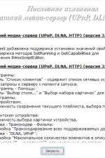 Screenshot #1 - Домашний медиа-сервер (UPnP, DLNA, HTTP) v6.03
