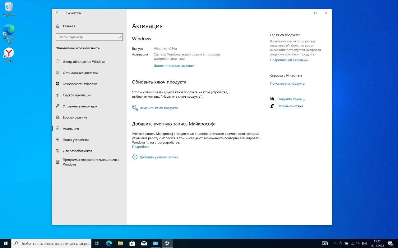 Screenshot #6 - Windows 10 Pro 22H2 Build 19045.3693 Full November 2023