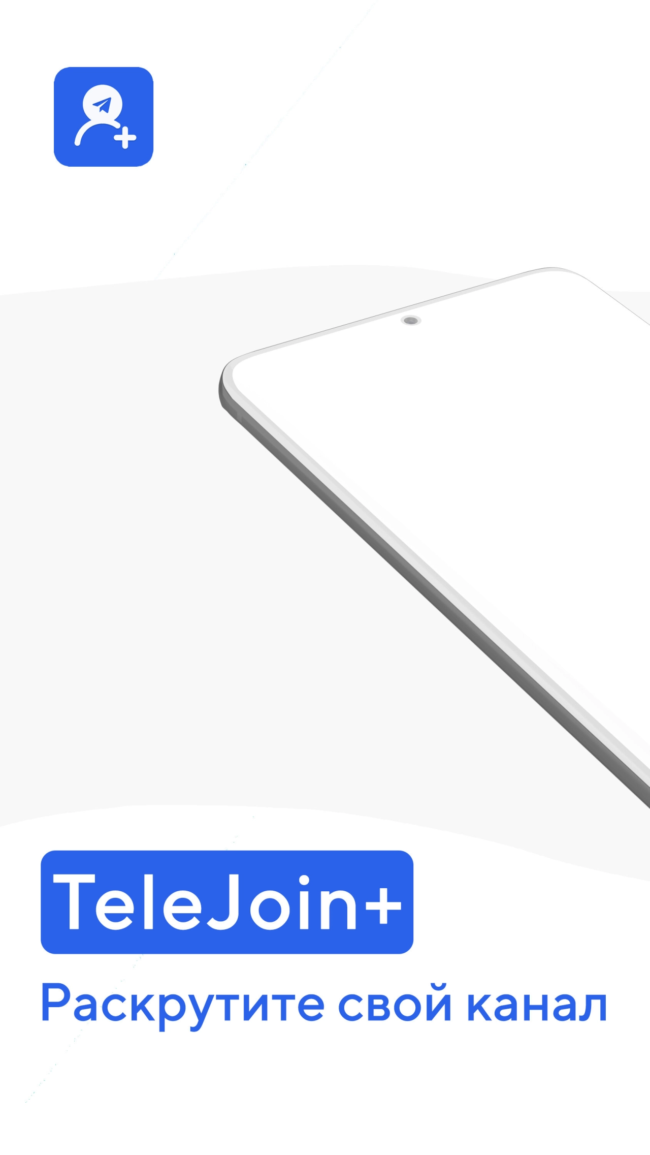 Screenshot #1 - TELEJOIN+ – ПОЛУЧИТЕ ПОДПИСЧИКОВ В TELEGRAM 1.0.11