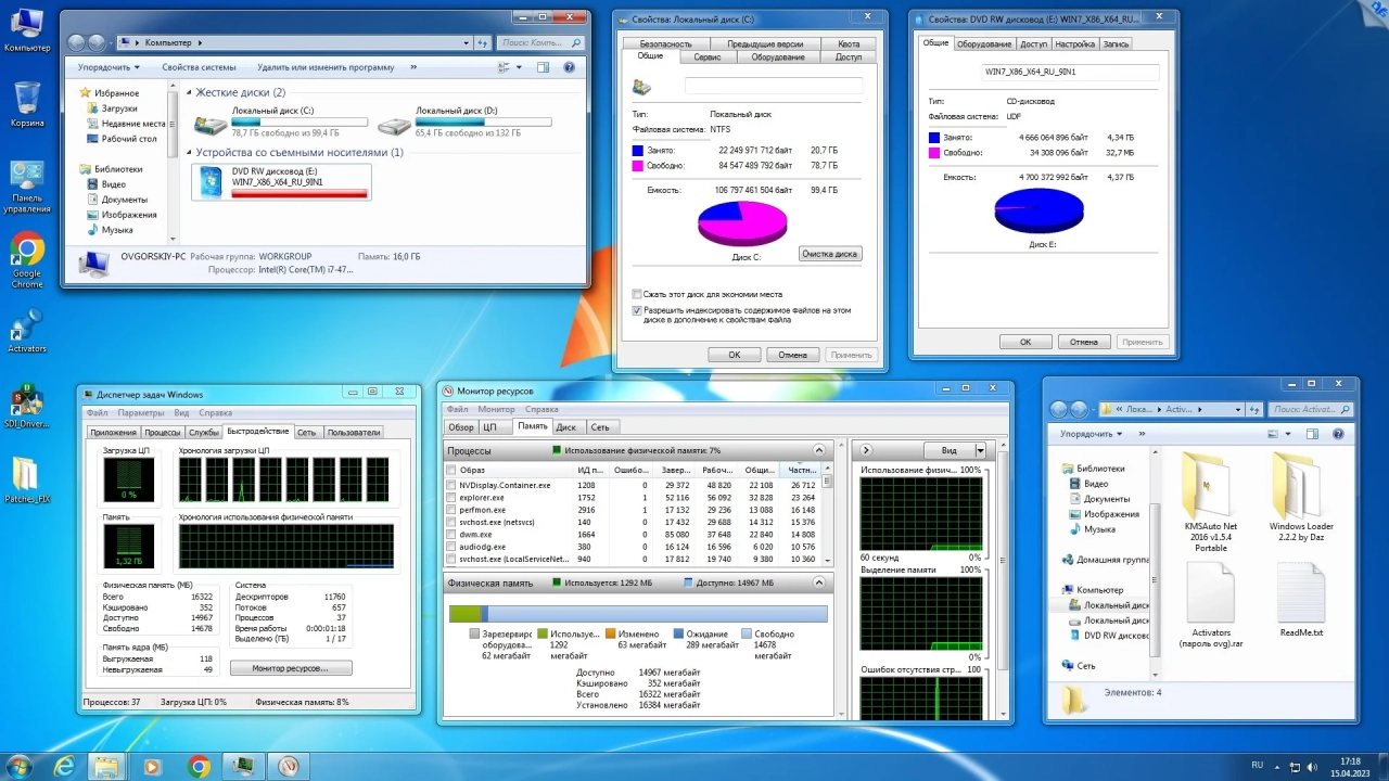 Screenshot #10 - Windows 7 SP1 x86/x64 Ru 9 in 1 Update 04.2023 by OVGorskiy 1DVD
