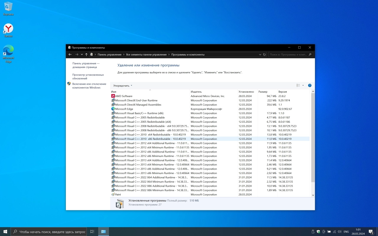 Screenshot #3 - Windows 10 Enterprise 2021 LTSC Full Март 2024