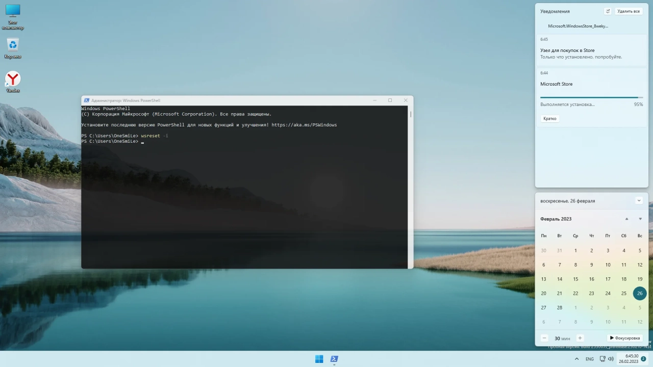 Screenshot #3 - Windows 11 22H2 x64 Rus by OneSmiLe [25300.1000]