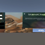 Screenshot #2 - STANDCHEL 1.2