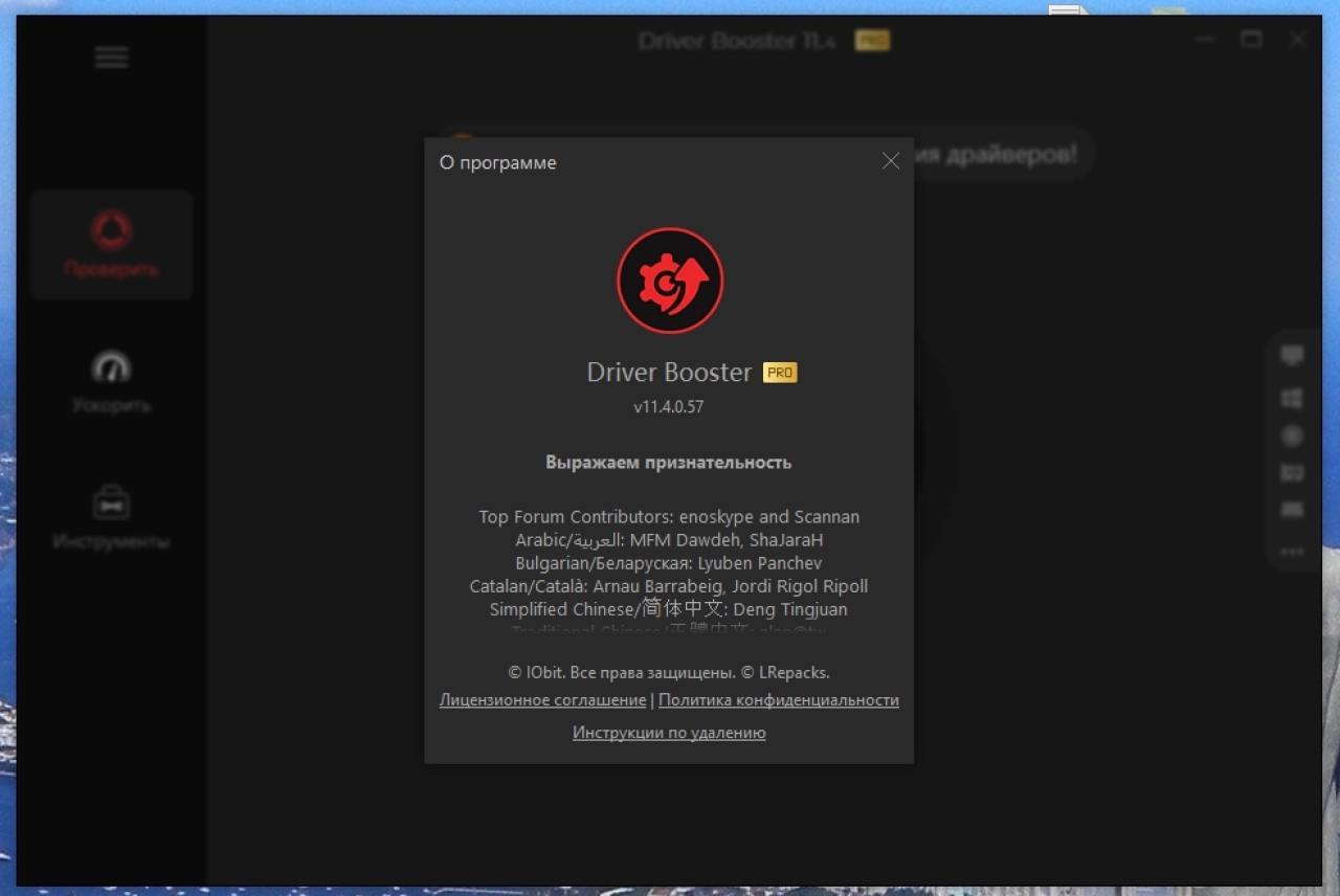 Screenshot #5 - IObit Driver Booster Pro 11.4.0.57 Полная + Портативная версии by TryRooM