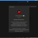 Screenshot #5 - IObit Driver Booster Pro 11.4.0.57 Полная + Портативная версии by TryRooM