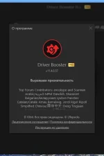 Screenshot #5 - IObit Driver Booster Pro 11.4.0.57 Полная + Портативная версии by TryRooM