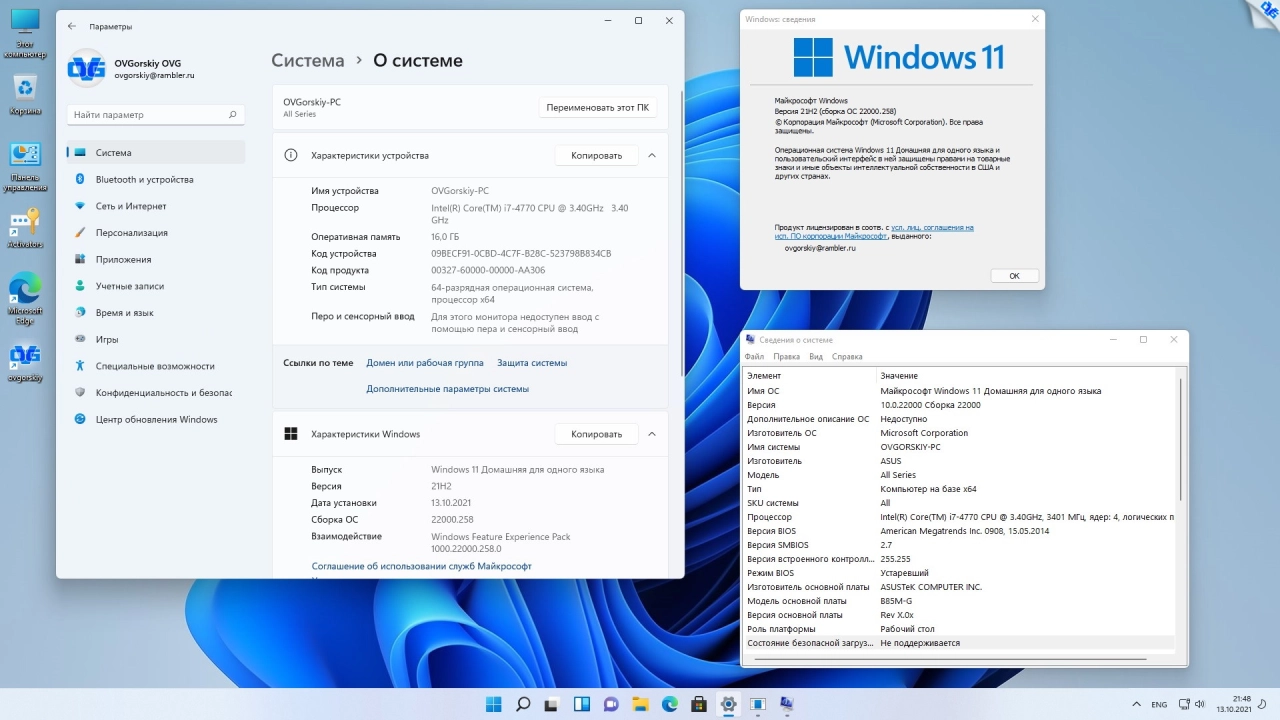 Screenshot #10 - Windows 11 21H2 x64 4in1 Ru Upd 10.2021 by OVGorskiy