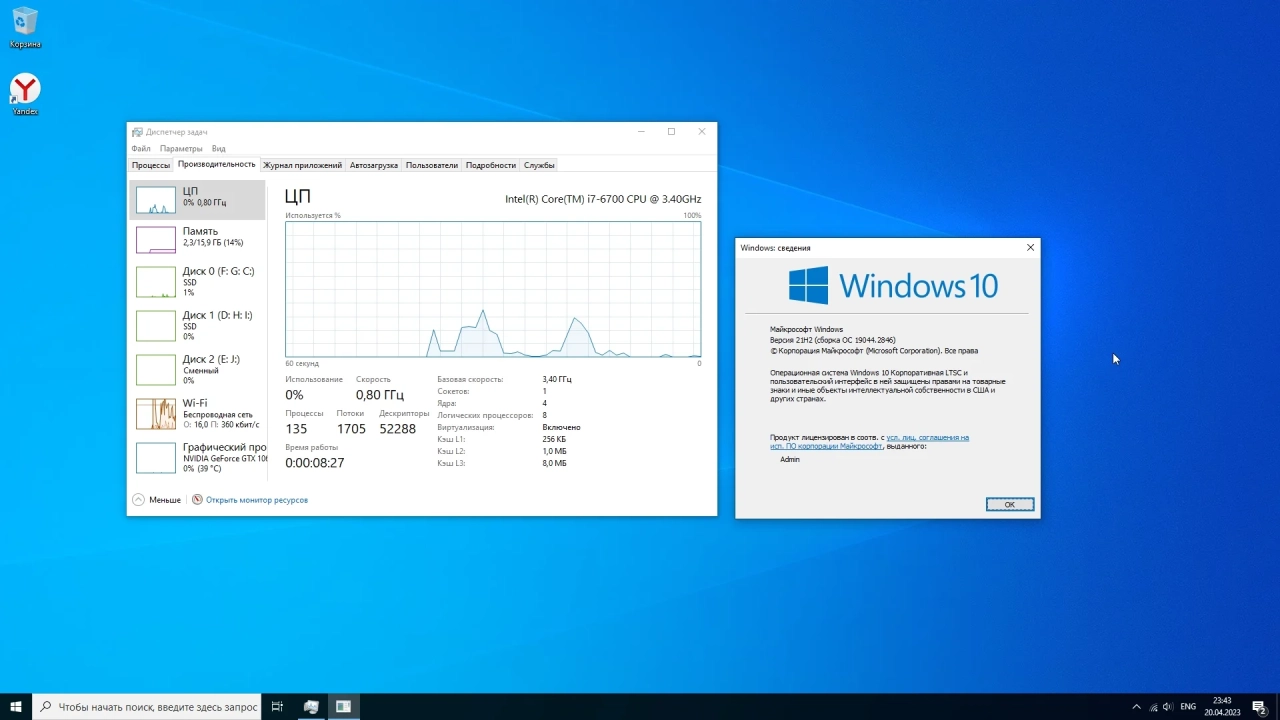 Screenshot #3 - Windows 10 Enterprise 2021 LTSC x64 April 2023