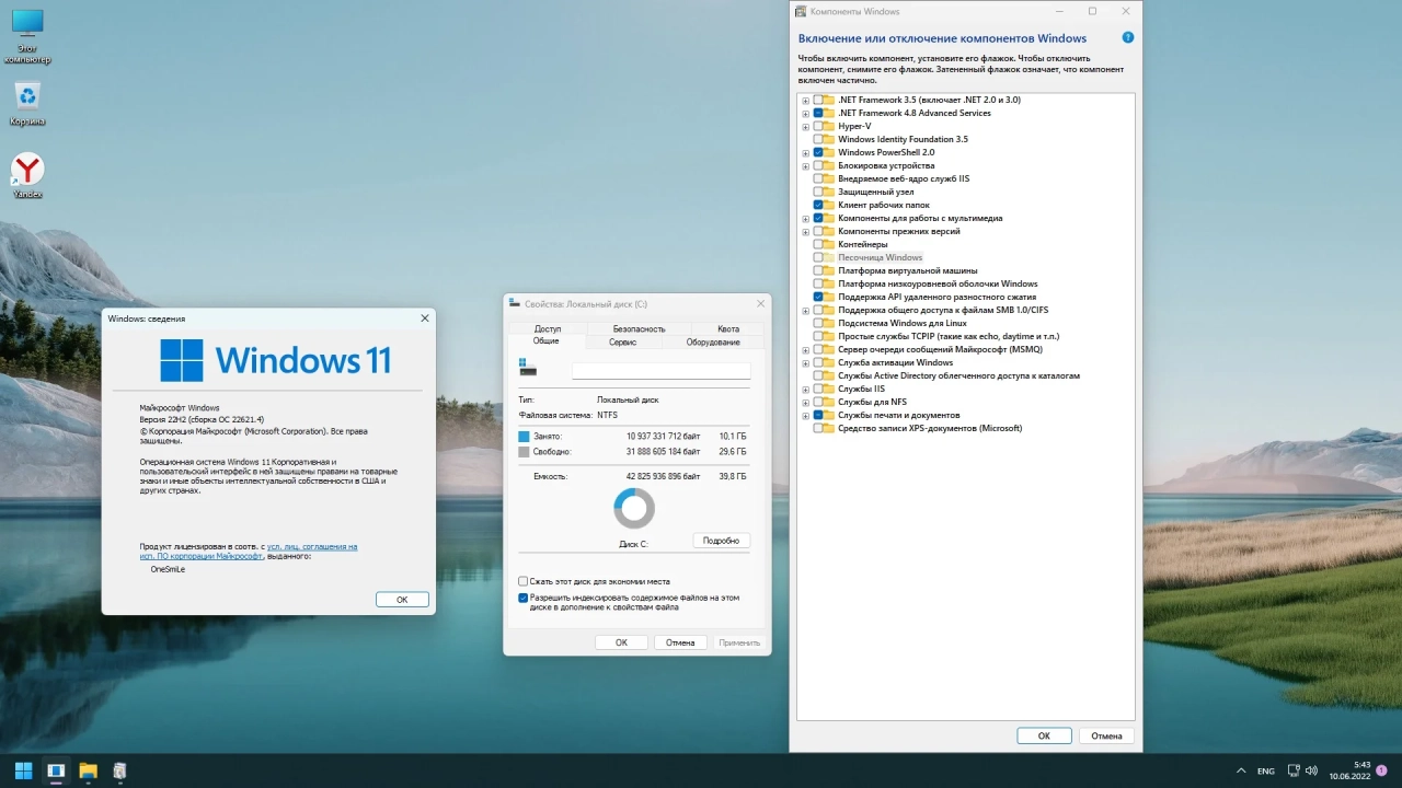 Screenshot #4 - Windows 11 22H2 x64 Rus by OneSmiLe [22621.4]