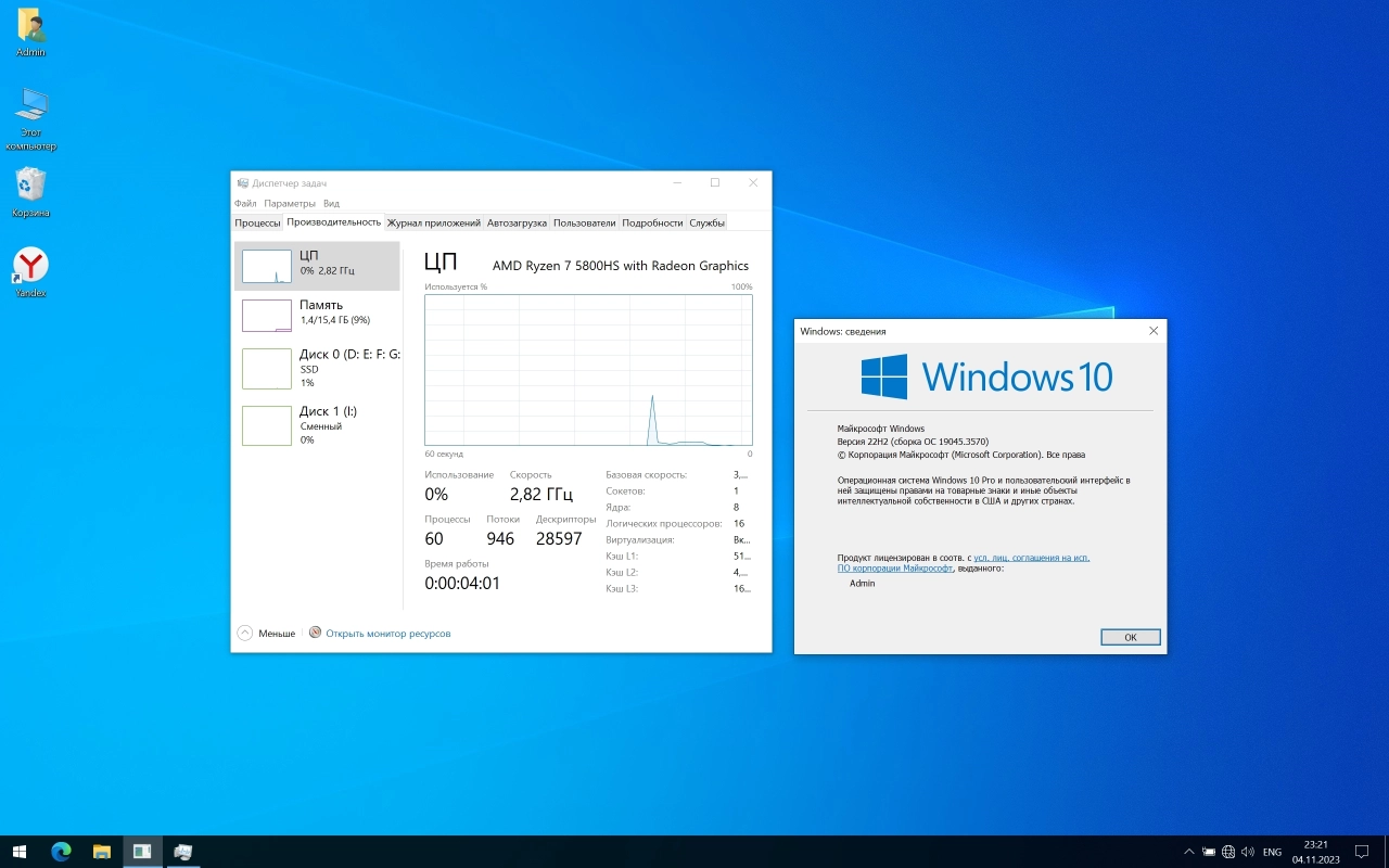 Screenshot #2 - Windows 10 Pro x64 22H2 19045.3570 Optima