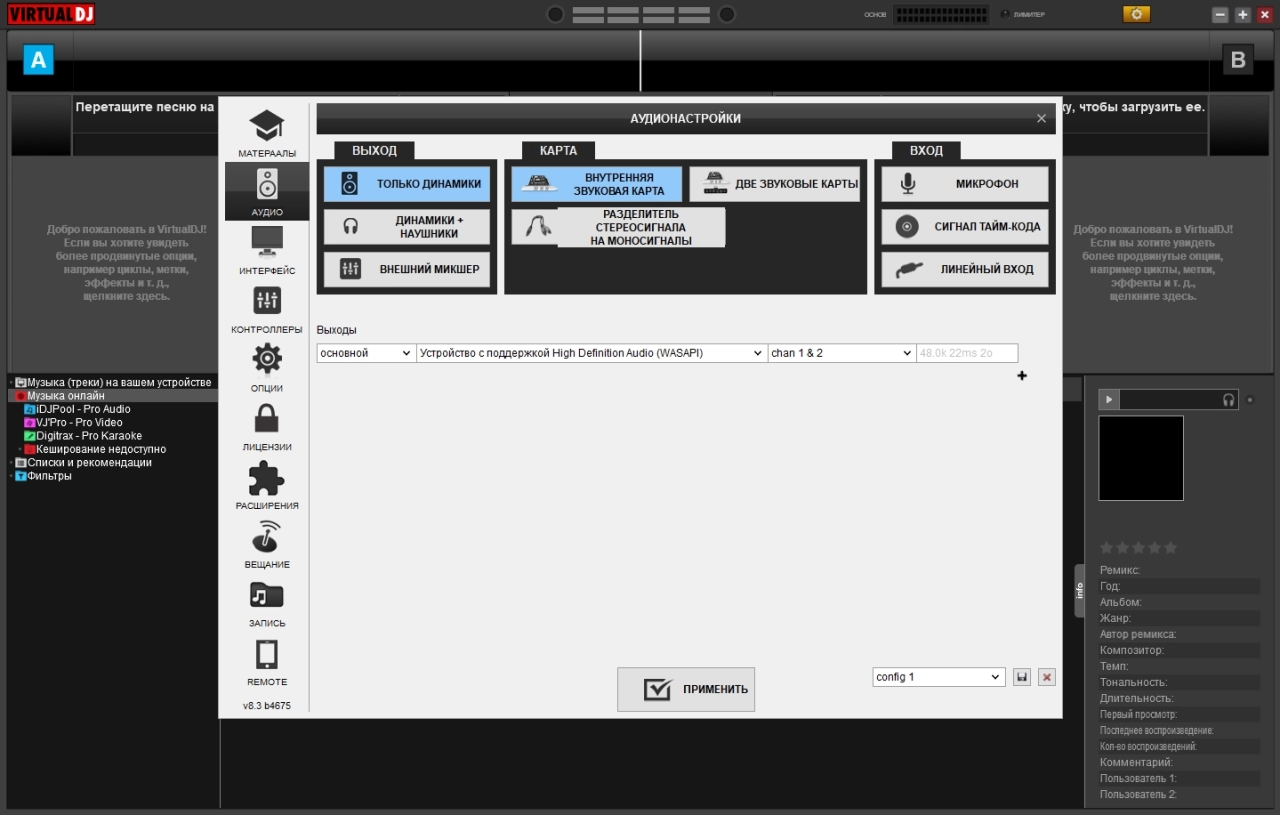 Screenshot #4 - Virtual DJ 2023 Pro Infinity 8.5.7921 + кряк