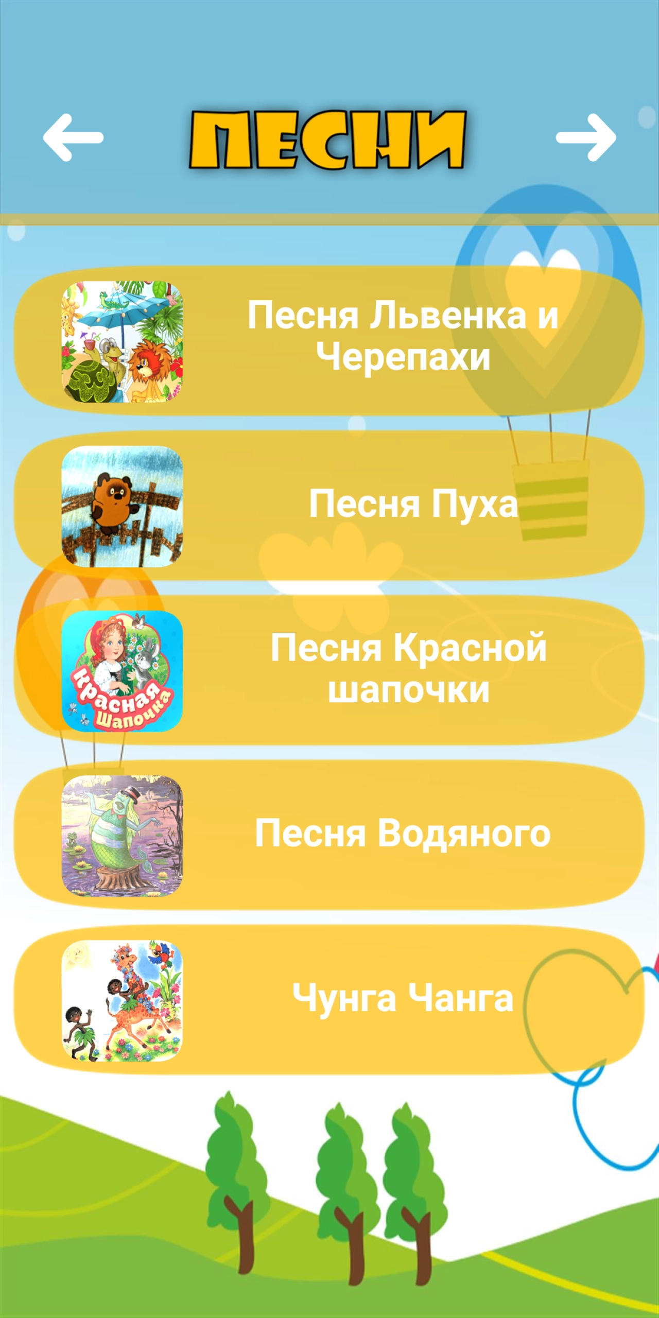 Screenshot #3 - ПЛАНЕТА ДЕТСТВА – СКАЗКИ, ПЕСНИ И КОЛЫБЕЛЬНЫЕ 1.5.5