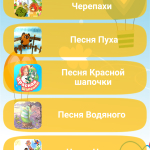 Screenshot #3 - ПЛАНЕТА ДЕТСТВА – СКАЗКИ, ПЕСНИ И КОЛЫБЕЛЬНЫЕ 1.5.5