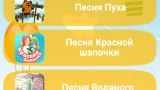 Screenshot #3 - ПЛАНЕТА ДЕТСТВА – СКАЗКИ, ПЕСНИ И КОЛЫБЕЛЬНЫЕ 1.5.5