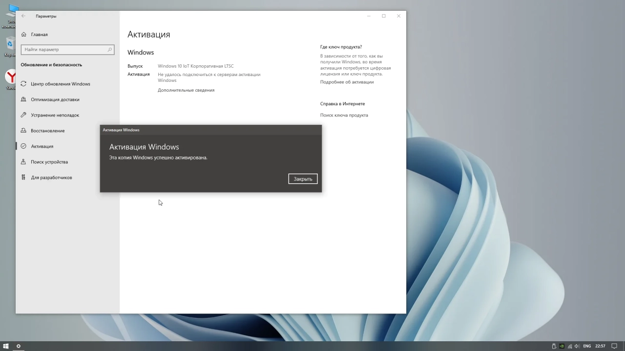 Screenshot #8 - Windows 10 Enterprise LTSC x64 (IoT) 2021 + OpenVpn by WebUser v1